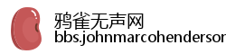 鸦雀无声网